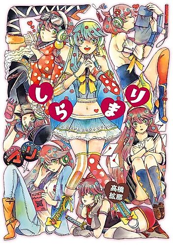 Cover image for ShiraMari: Shirase Mari Densetsu