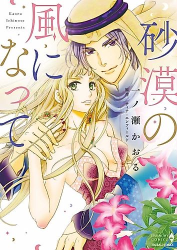 Cover image for Become the Desert Wind