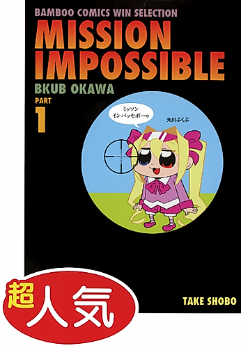 Cover image for Mission Impossible