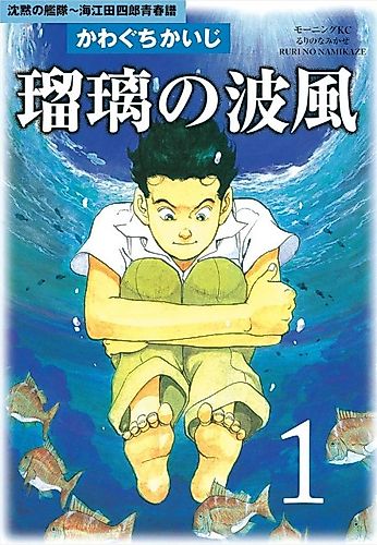Cover image for Ruri's Waves