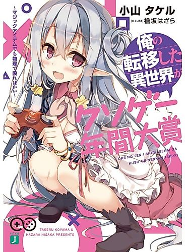 Cover image for Ore no Teni shita Isekai ga Kusoge Nenkan Taishou