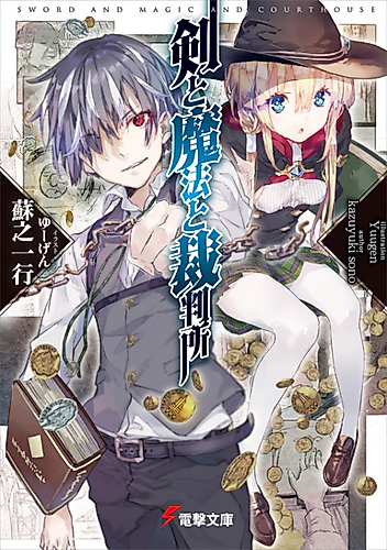Cover image for Sword and Magic and Courthouse