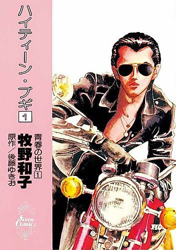 Cover image for Highteen Boogie