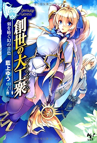 Cover image for Demiurge of Genesis