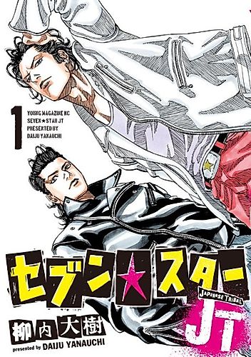 Cover image for Seven☆Star: JT