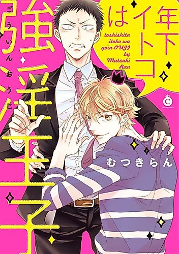 Cover image for My Cousin, The Pushy Prince