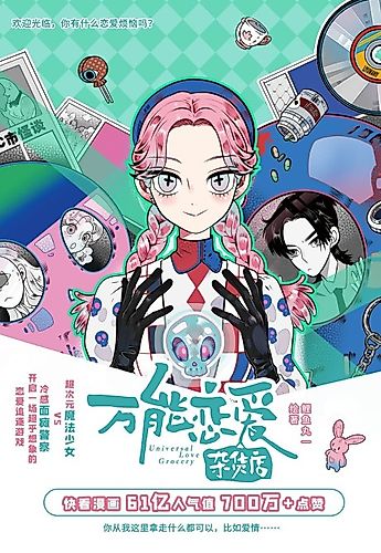 Cover image for Universal Love Grocery