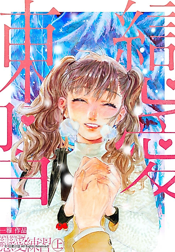 Cover image for Aqua Kiss Anthology