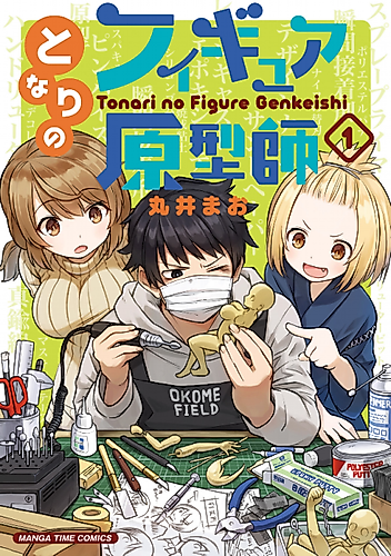 Cover image for My Neighbor Figure Master