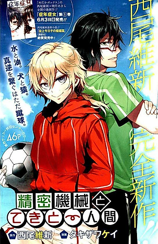Cover image for Seimitsu Kikai to Teki to Ningen