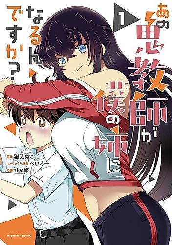 Cover image for That Demonic Teacher Will Be My Sister?