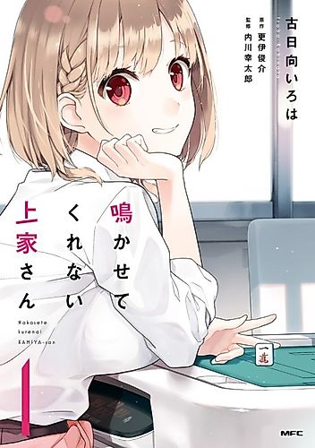 Cover image for Kamie Who Does Not Make Me Cry
