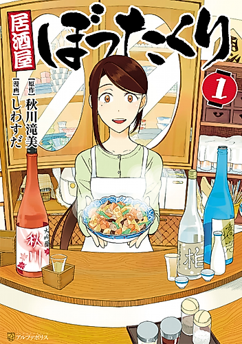 Cover image for The Rip-Off Izakaya