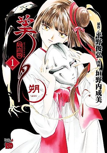 Cover image for Vampire Miyu: Saku