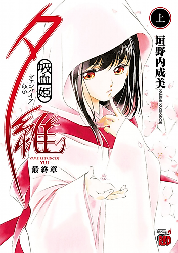 Cover image for Vampire Yui: Final Chapter