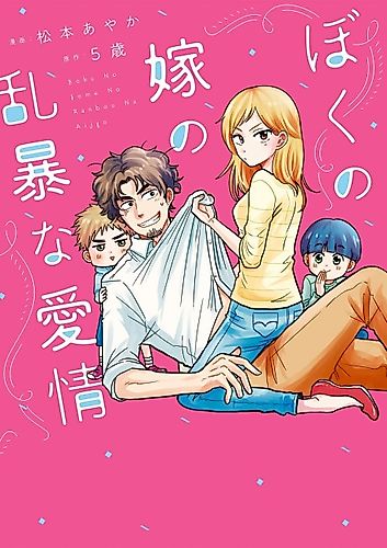 Cover image for My Wife's Wild Love