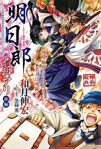Cover image for Rurouni Kenshin Side Story: The Ex-Con Ashitaro