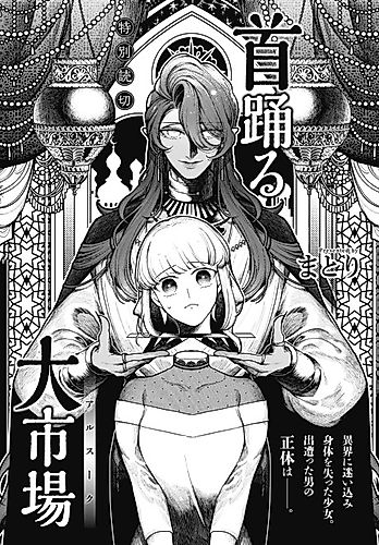 Cover image for Kubi Odoru Ai Souq