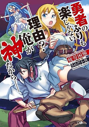 Cover image for Even Posing as a Hero is Easy. Why? Cause I'm a God