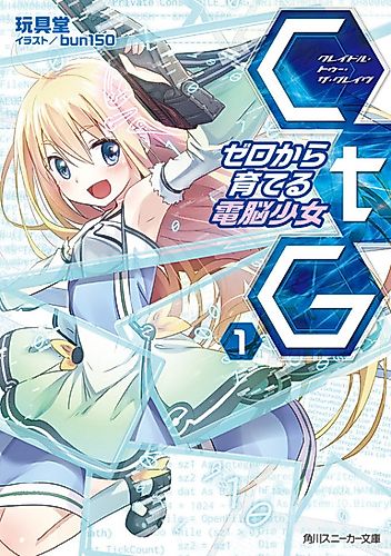 Cover image for CtG: Zero kara Sodateru Dennou Shoujo