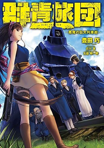 Cover image for Gunjou Ryodan