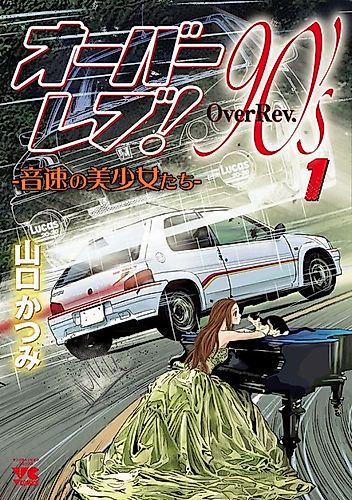 Cover image for Overlev! 90's - Sonic Girls