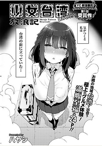 Cover image for Young Girl's Adventures in Taiwan