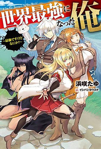 Cover image for I am the strongest in the world!