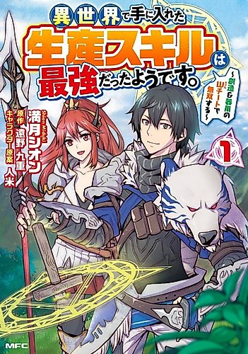 Cover image for Isekai de Te ni Ireta Seisan Skill wa Saikyō Datta Yō Desu