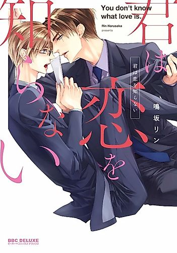 Cover image for You don't know what love is.