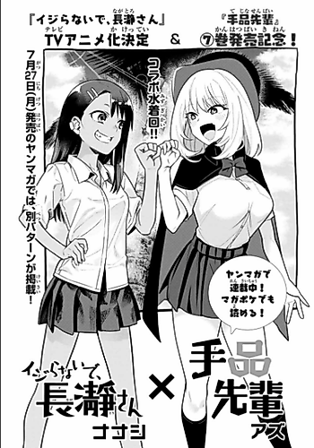Cover image for Ijiranaide, Nagatoro-san x Tejina Senpai