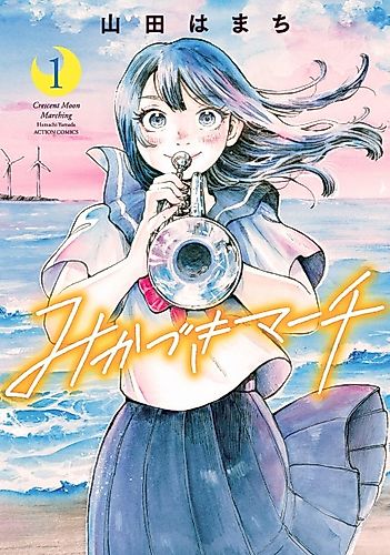 Cover image for Crescent Moon Marching