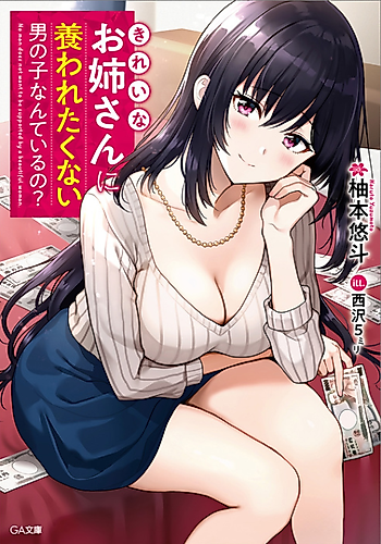Cover image for No man does not want to be supported by a beautiful woman
