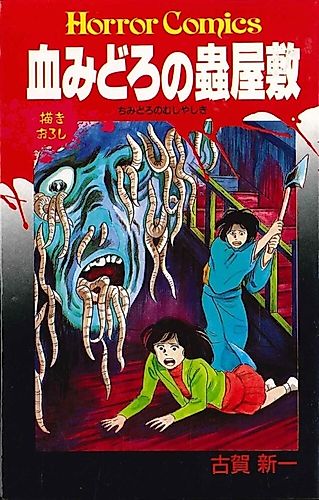 Cover image for Bloody Bug Mansion