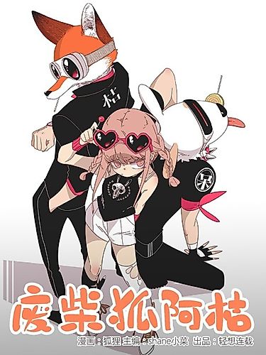 Cover image for The Loser-Fox Orange