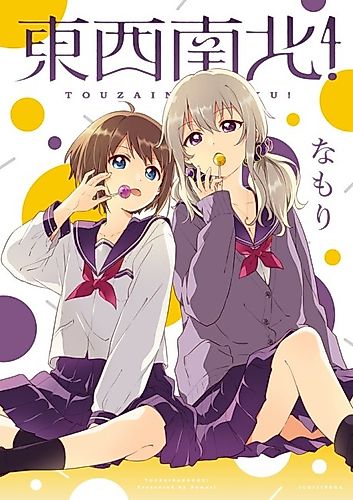 Cover image for Touzainanboku!