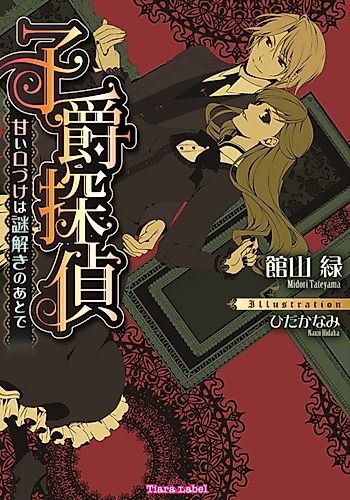 Cover image for Shishaku Tantei: Amai Kuchizuke wa Nazotoki no Ato de