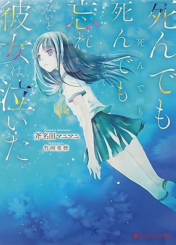 Cover image for Shindemo Shindemo Shindemo Wasurenai to Kanojo wa Naita
