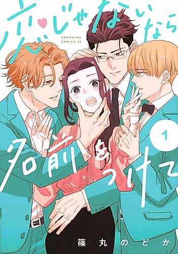Cover image for If This Isn't Love, Give It a Name