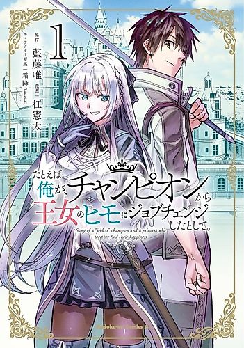 Cover image for Story of a "Unemployed" Champion and a Princess Who Together Find Their Happiness