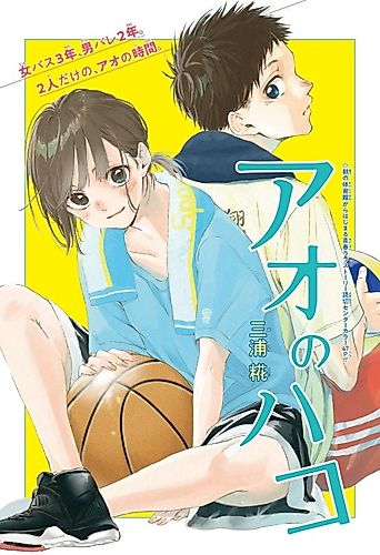 Cover image for Blue Box (Oneshot)