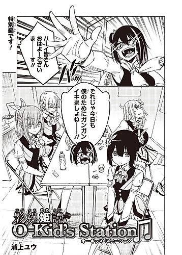 Cover image for Kagekuri Kitan: O-Kid's Station