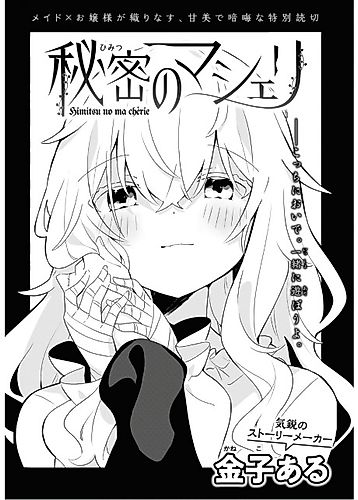 Cover image for Himitsu no Ma Chérie