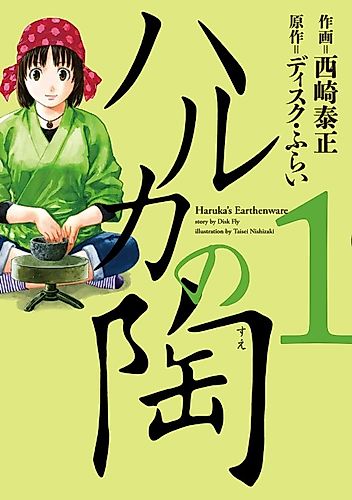 Cover image for Haruka's Earthenware