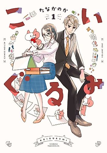 Cover image for Koi Gurumi