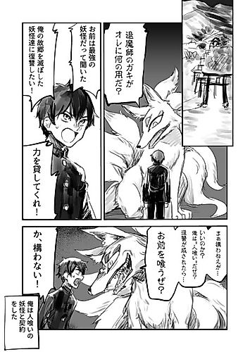 Cover image for A Tale of Being Eaten by a Man-Eating Youkai