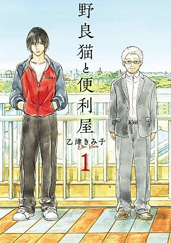Cover image for Noraneko to Benriya