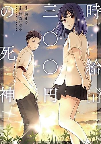 Cover image for The Wage of Angel of Death is 300 Yen Per Hour.