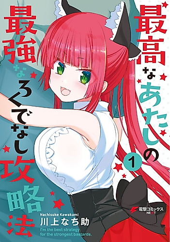 Cover image for I'm the Best Strategy for the Strongest Bastards.