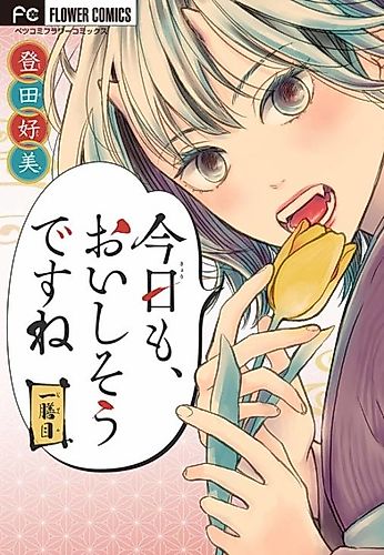 Cover image for You Look Delicious Today Too